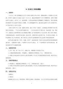 （说课稿）14 文言文二则