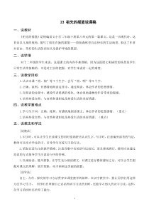 （说课稿）23 祖先的摇篮