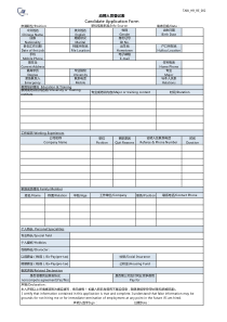 应聘登记表(中英文对照)