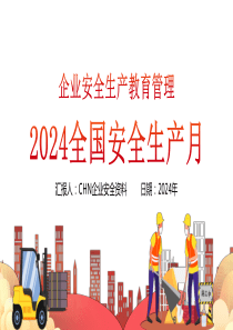 2024年安全月主题宣贯课件-04（38页）