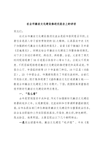 在全市廉洁文化建设推进交流会上的讲话