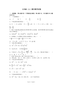 人教版七年级数学(上册)期中测试卷及答案