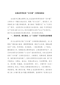 县推动两项改革后半篇文章经验做法