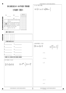 七年级数学答题卡