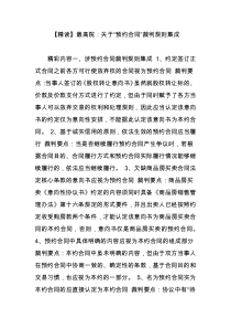 【精读】最高院：关于“预约合同”裁判规则集成