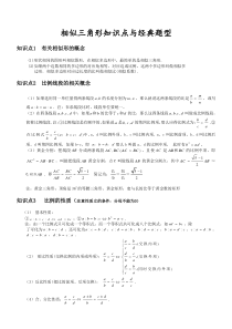 相似三角形基本知识点+经典例题