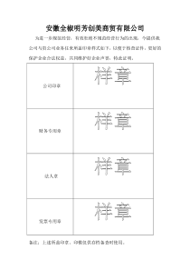 公司印章样式