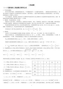 三角函数总结大全(整理好的)