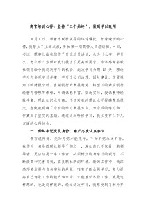 高管培训心得坚持三个始终做到学以致用