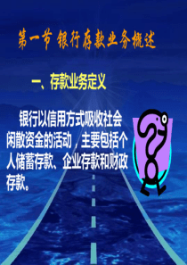 第3章___银行存款业务101页PPT