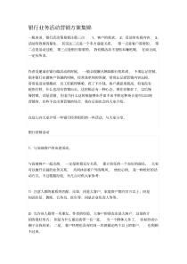 银行业务活动营销方案集锦 (2)