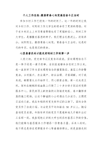 个人工作总结激扬青春心向党基层奋斗正当时