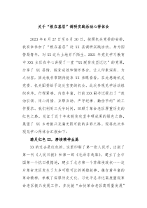 关于根在基层调研实践活动心得体会