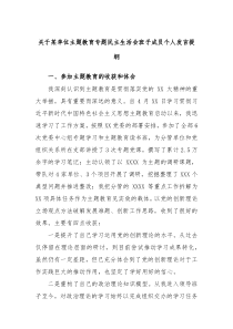 关于某单位主题教育专题民主生活会班子成员个人发言提纲