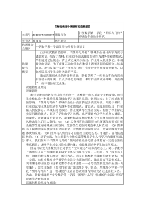 《小学数学第一学段图形与几何作业设计》结题报告