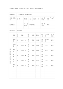 《小学英语“三娱”教学法》的课题申报书