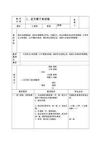 冀教版五年级语文上册教案(全册)