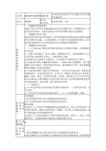 小学信息技术教学中学科融合项目式教学实践研究 中期报告