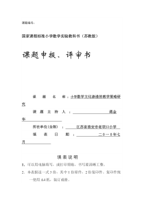 小学数学文化渗透的教学策略研究