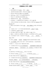 机械制造工艺学试题库1