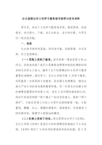 办公室副主任党纪学习教育读书班研讨发言材料