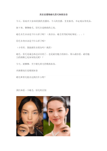 【美妆话术】美妆直播稿睫毛，眉毛细致妆容。