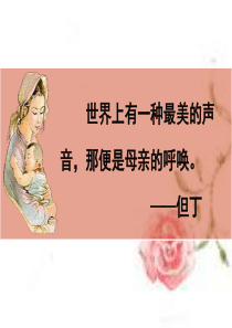 《大堰河我的保姆》课件(精)