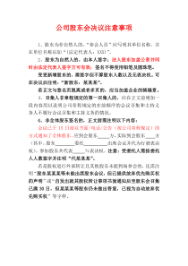 公司股东会决议注意事项