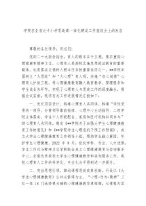 学院在全省大中小学思政课一体化建设工作座谈会上的发言