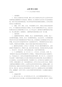 青年教师专业成长五年规划