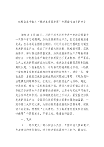 纪检监察干部在推动高质量发展专题读书班上的发言