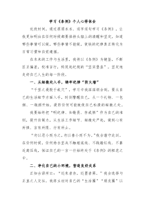 学习条例个人心得体会