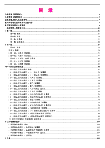 1人教版新课标《小学数学+一年级上册》教案说课稿