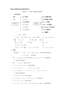 新人教版五年级上册英语知识点归纳及同步练习