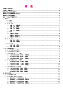 2人教版新课标《小学数学+一年级下册》教案说课稿