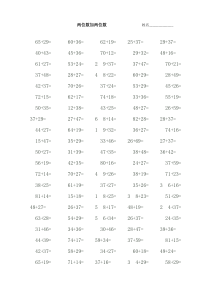 100以内两位数加减法计算题