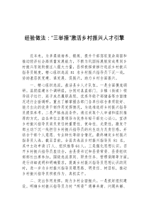 经验做法三举措激活乡村振兴人才引擎