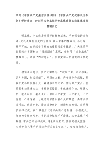 学习中国共产党廉洁自律准则中国共产党纪律处分条例研讨发言时刻用法律底线纪律底线政策底线道德底线警醒自