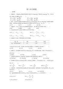 物理化学第八章自测题