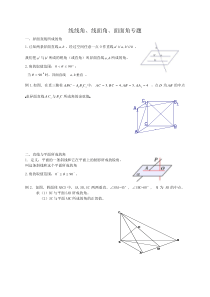 线线角、线面角、二面角知识点及练习