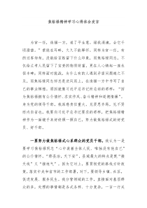 焦裕禄精神学习心得体会发言