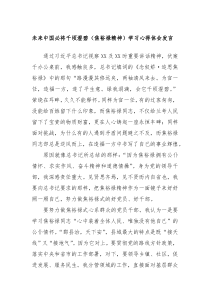 未来中国必将千顷澄碧焦裕禄精神学习心得体会发言