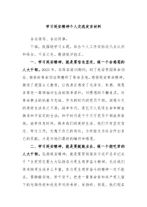 学习延安精神个人交流发言材料