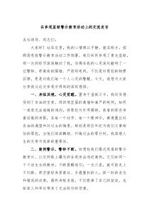 在参观监狱警示教育活动上的交流发言