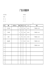 广告公司报价单