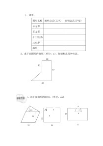 五年级组合图形面积练习题