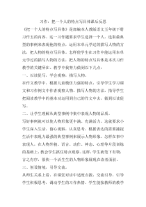 习作：把一个人的特点写具体教学反思