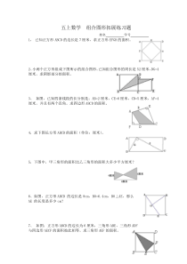 五年级上册数学组合图形面积练习题