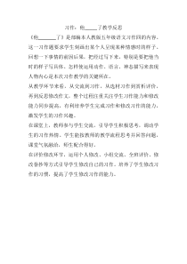 习作：他_____了教学反思