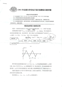 2011-2015-年全国大学生电子设计竞赛综合评测题-(1)